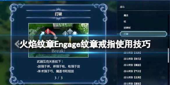 火焰纹章Engage纹章戒指使用技巧 Engage一周目角色戒指搭配思路