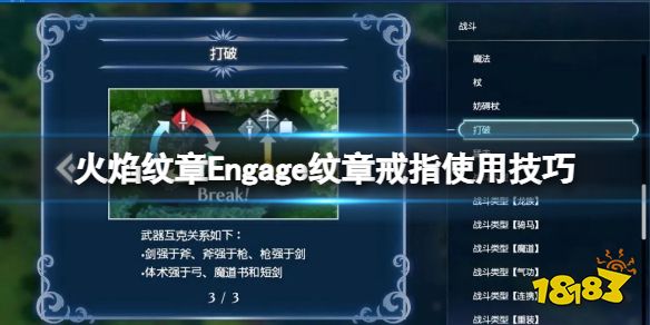 火焰纹章Engage纹章戒指使用技巧 Engage一周目角色戒指搭配思路