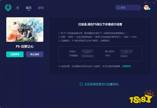 狂野之心跨平台联机教程 PS5和PC联机方法介绍
