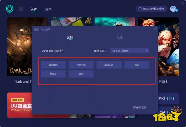 darkanddarker连不上服务器怎么办 服务器连接错误解决方法