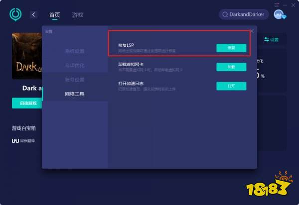 darkanddarker连不上网络 无法连接登录解决方法