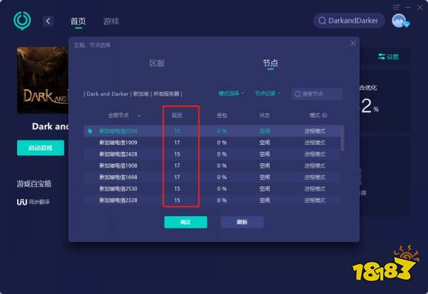 darkanddarker连不上网络 无法连接登录解决方法