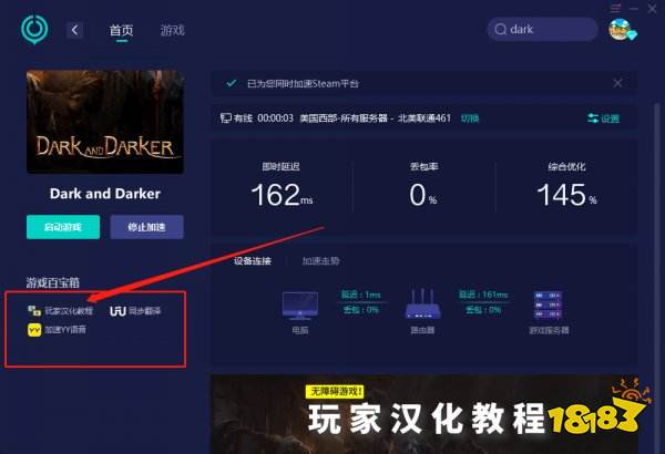 darkanddarker连不上网络 无法连接登录解决方法