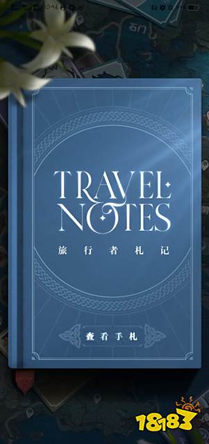 原神米游社怎么查看旅行者札记 米游社旅行者札记查看方法分享
