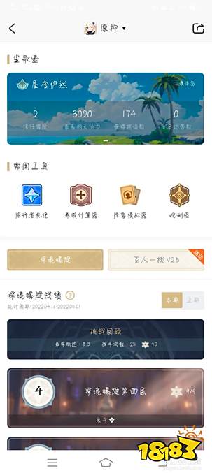 原神米游社怎么查看旅行者札记 米游社旅行者札记查看方法分享