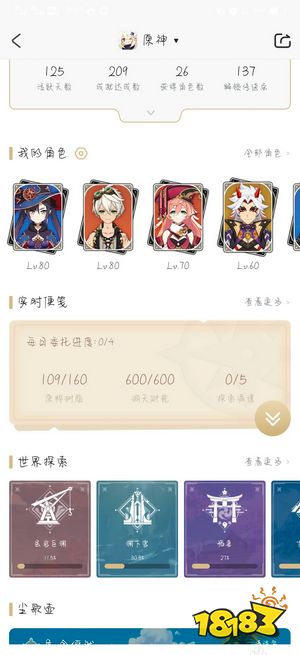 原神米游社怎么查看实时便笺 实时便笺查看方法分享