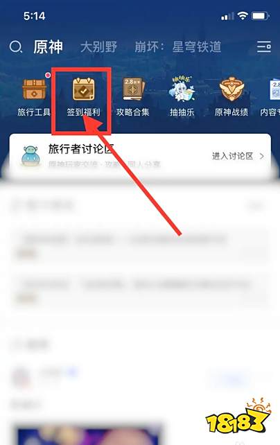 原神米游社在哪个讨论区签到 米游社讨论区签到方法分享