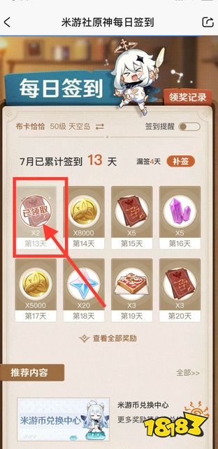 原神米游社在哪个讨论区签到 米游社讨论区签到方法分享