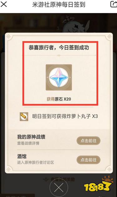 原神米游社在哪个讨论区签到 米游社讨论区签到方法分享