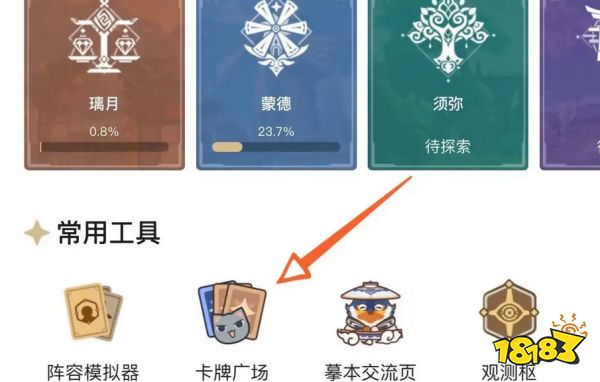 原神米游社怎么看抽卡分析 米游社抽卡分析查看方法分享