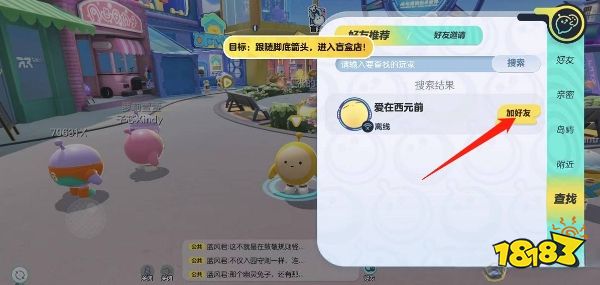 蛋仔派对怎么才能加好友 游戏加好友方法分享