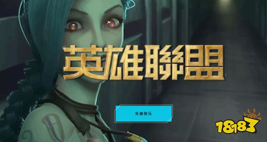 大批《LOL》玩家逃离国服挤爆台服 拳头调查处理中