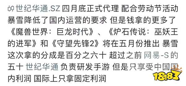 世纪华通否认代理暴雪游戏国服:传闻不属实