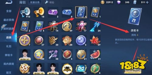 王者荣耀如何修改重复名 重复名修改方法