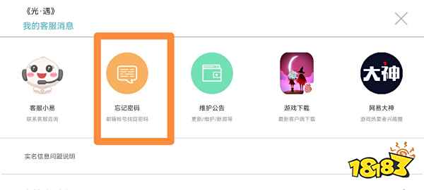 光遇账号没了怎么重新找回 找回账号方法一览