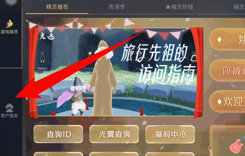 光遇账号换绑了还能找回吗 换绑找回账号方法教程