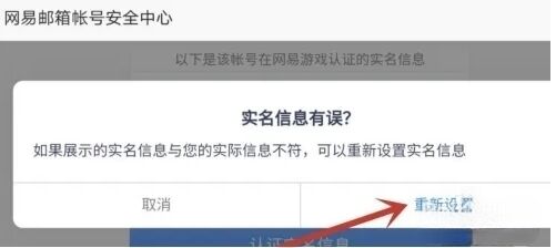 光遇网易邮箱账号怎么换绑定 网易邮箱账号换绑操作一览