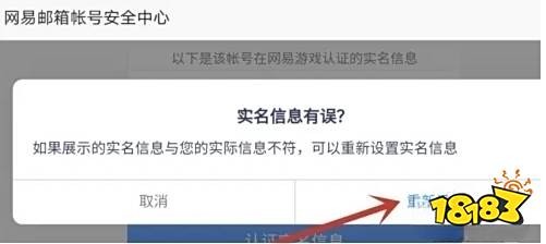 光遇网易邮箱账号怎么换绑定 网易邮箱账号换绑操作一览