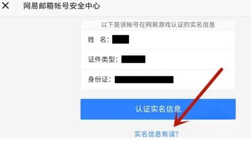 光遇网易邮箱账号怎么换绑定 网易邮箱账号换绑操作一览
