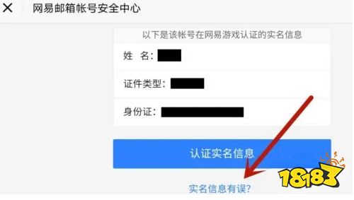 光遇网易邮箱账号怎么换绑定 网易邮箱账号换绑操作一览