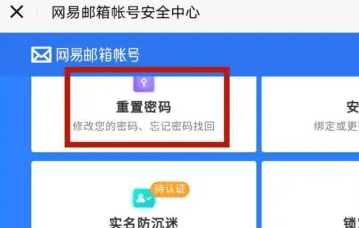光遇网易邮箱账号怎么换绑定 网易邮箱账号换绑操作一览