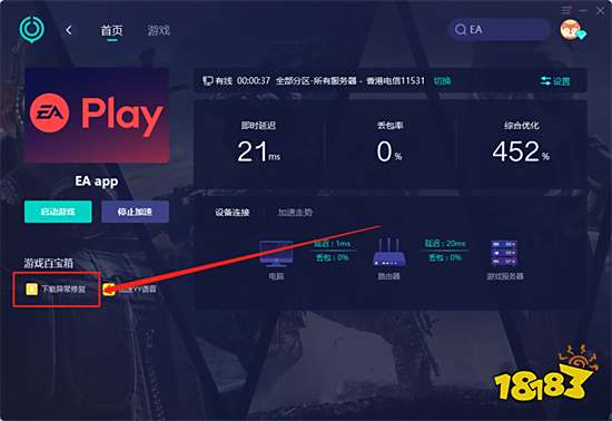 EAapp无法更新怎么办 更新不了问题解决方法