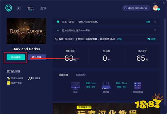 darkanddarker联机教程 无法联机问题解决方法