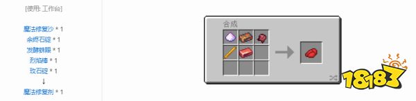 我的世界魔法修复剂怎么合成 我的世界魔法修复剂合成方法介绍