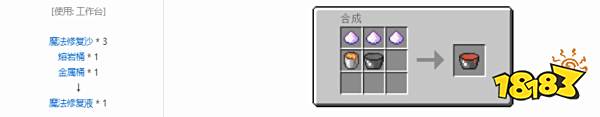 我的世界魔法修复液有什么用 我的世界魔法修复液用途介绍