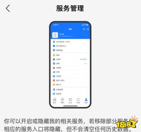 支付宝App10.3.50更新可开启或隐藏「我的」相关服务