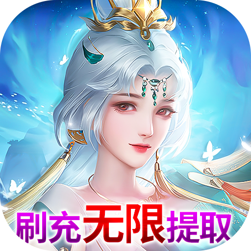 苍穹志现金点无限刷充版