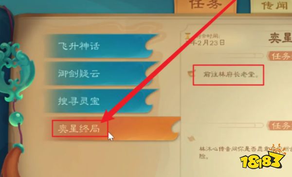 覓長生奕星終局攻略是什么 奕星終局任務流程攻略