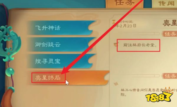 觅长生奕星终局攻略是什么 奕星终局任务流程攻略