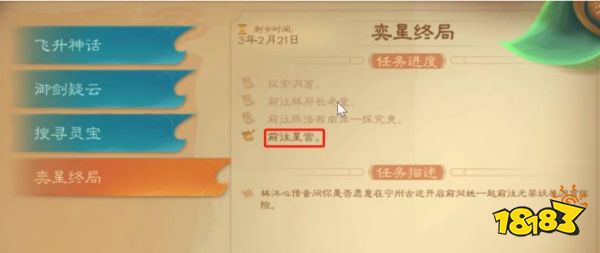覓長生奕星終局攻略是什么 奕星終局任務流程攻略
