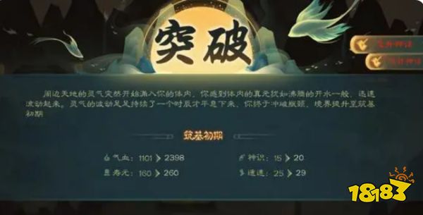 覓長生筑基如何突破 突破筑基方法攻略