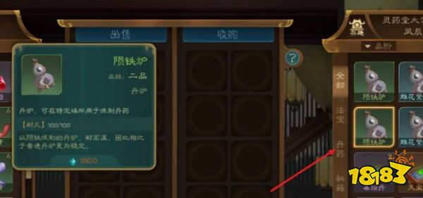 覓長生煉丹爐在哪里 煉丹爐位置攻略