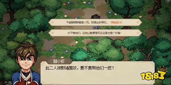 大侠立志传迷踪林怎么过 迷踪林收集攻略