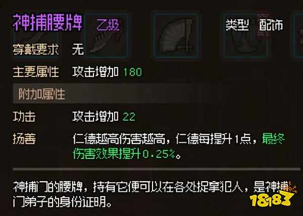 大侠立志传怎么加入神捕门 神捕门NPC好感度奖励一览