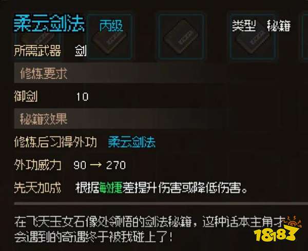 大侠立志传怎么加入神捕门 神捕门NPC好感度奖励一览