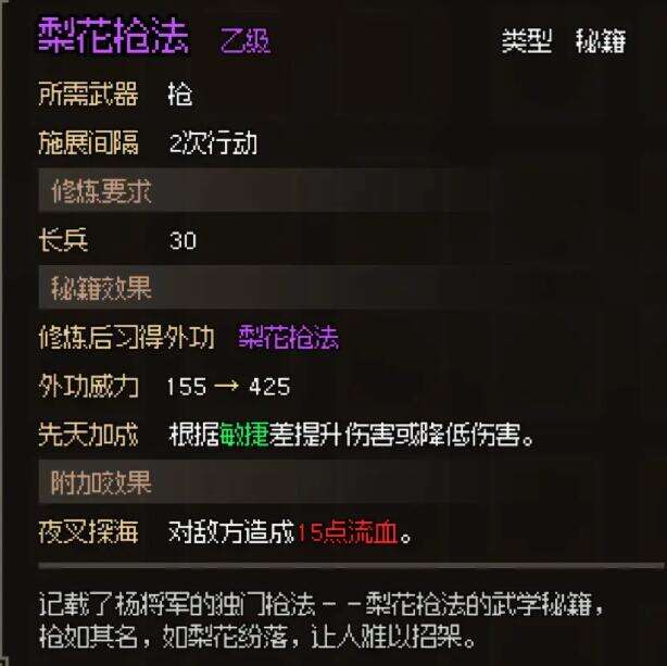 大侠立志传无名村猎户怎么入队 猎户喜好及入队方法介绍