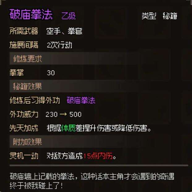 大侠立志传无名村包打听怎么入队 包打听喜好及入队方法介绍