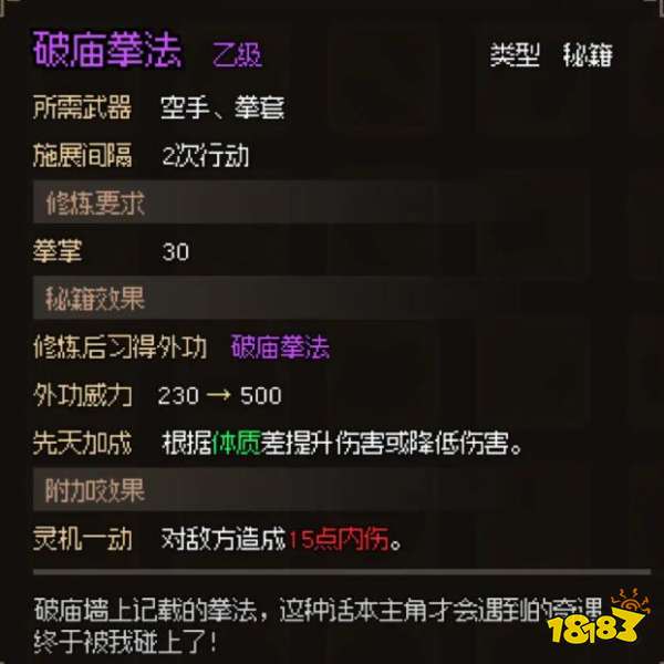 大侠立志传无名村包打听怎么入队 包打听喜好及入队方法介绍