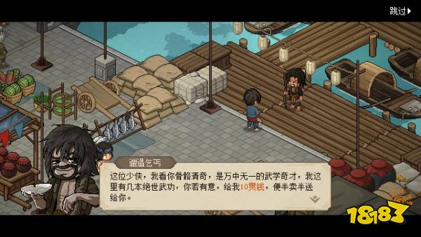 大侠立志传无名村郎中白头翁怎么入队 郎中白头翁喜好及入队方法介绍