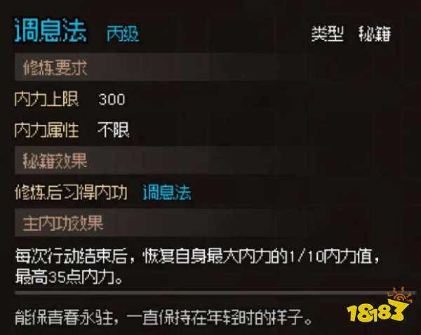 大侠立志传无名村郎中白头翁怎么入队 郎中白头翁喜好及入队方法介绍