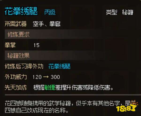 大侠立志传无名村四娘怎么入队 四娘喜好及入队方法介绍