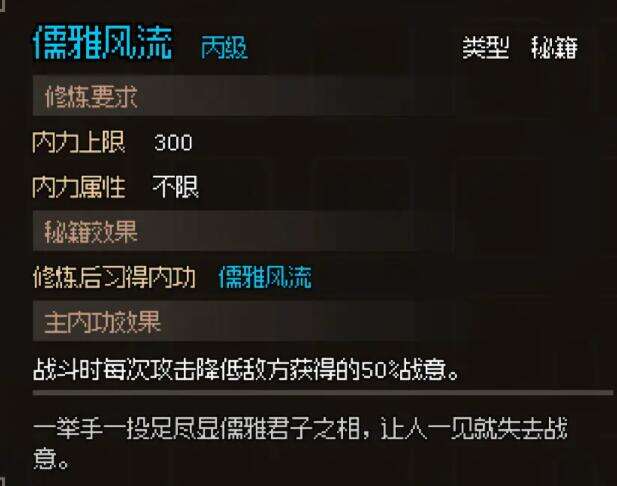大侠立志传无名村村长怎么入队 村长喜好及入队方法介绍