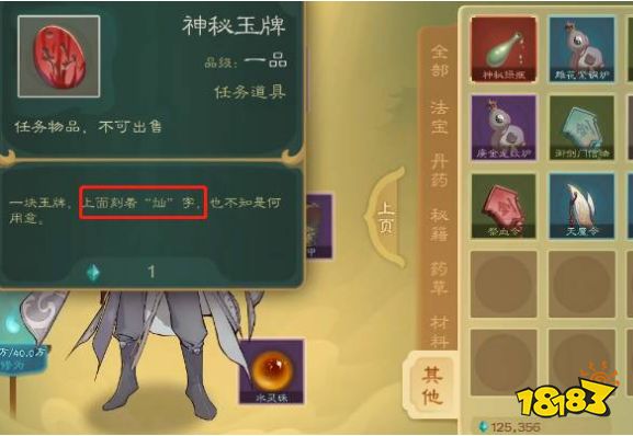 覓長生燦字令牌劇情是什么 燦字令牌任務流程攻略