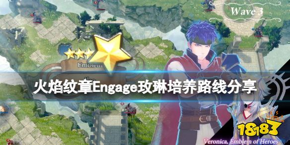 火焰纹章玫琳培养路线分享 Engage玫琳戒指特搭配思路