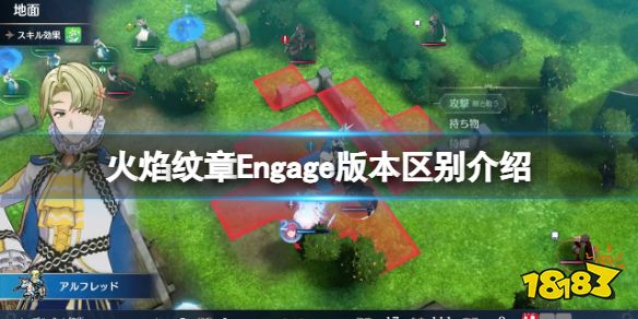 火焰纹章版本区别介绍 Engage和风花雪月区别是什么