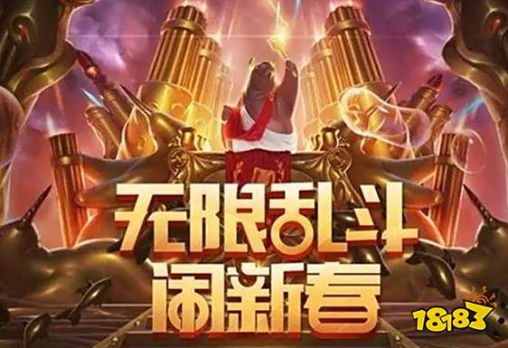 无限火力2023什么时候结束 lol2023无限火力结束时间介绍